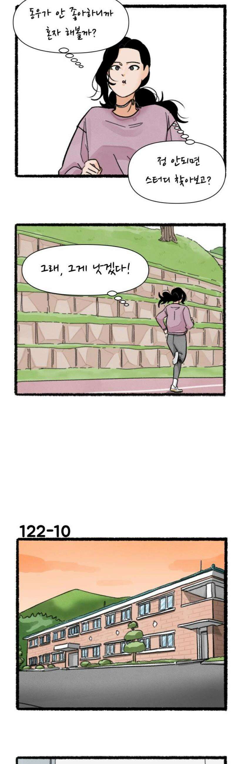 우리의 연애일지 122화 12