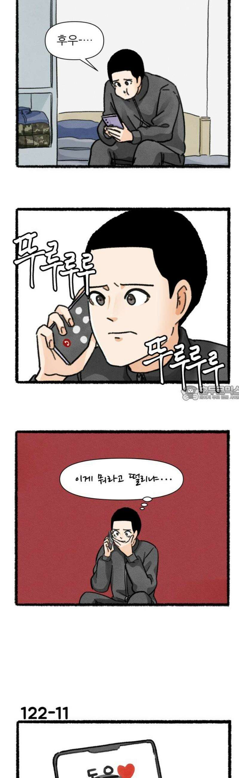 우리의 연애일지 122화 13