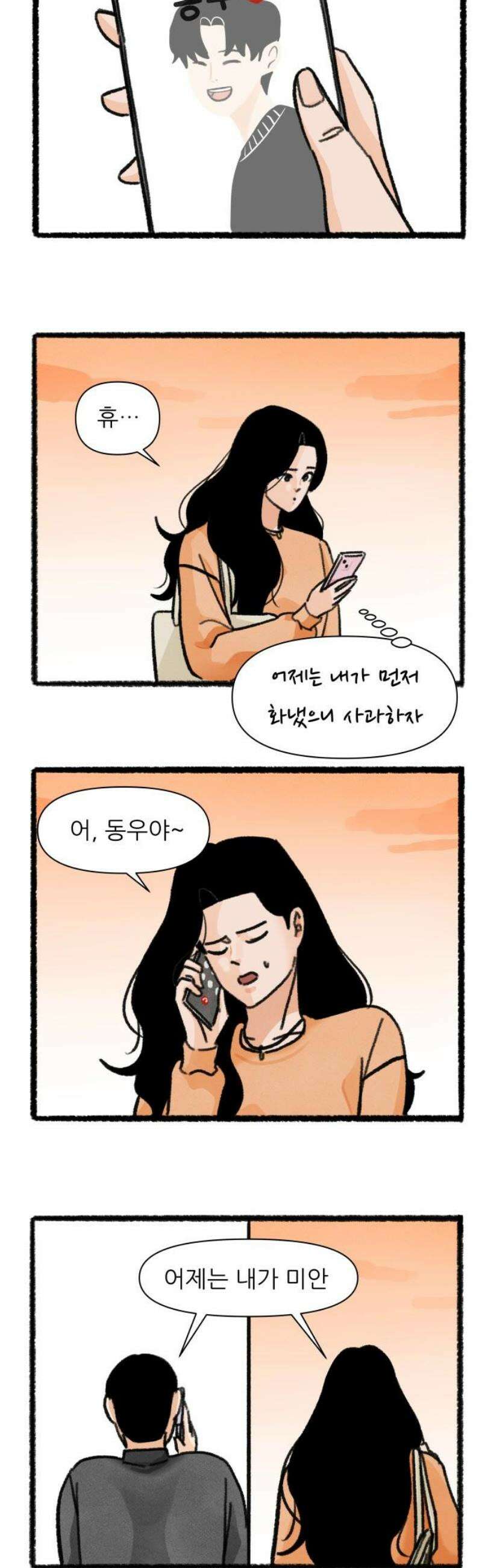 우리의 연애일지 122화 14