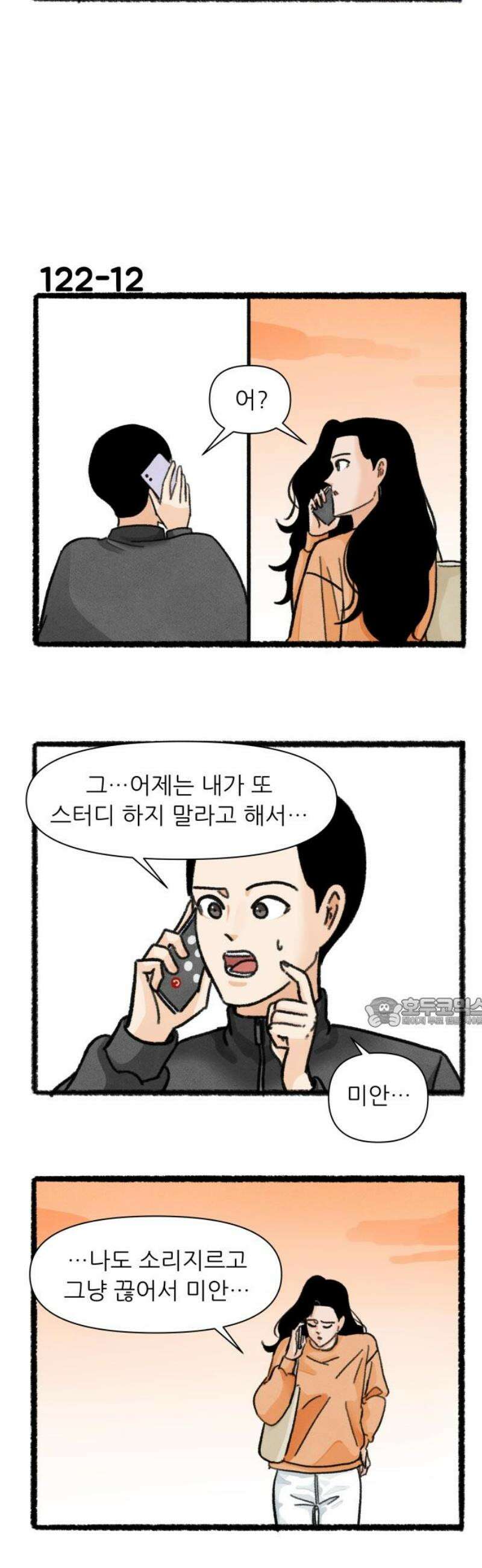 우리의 연애일지 122화 15