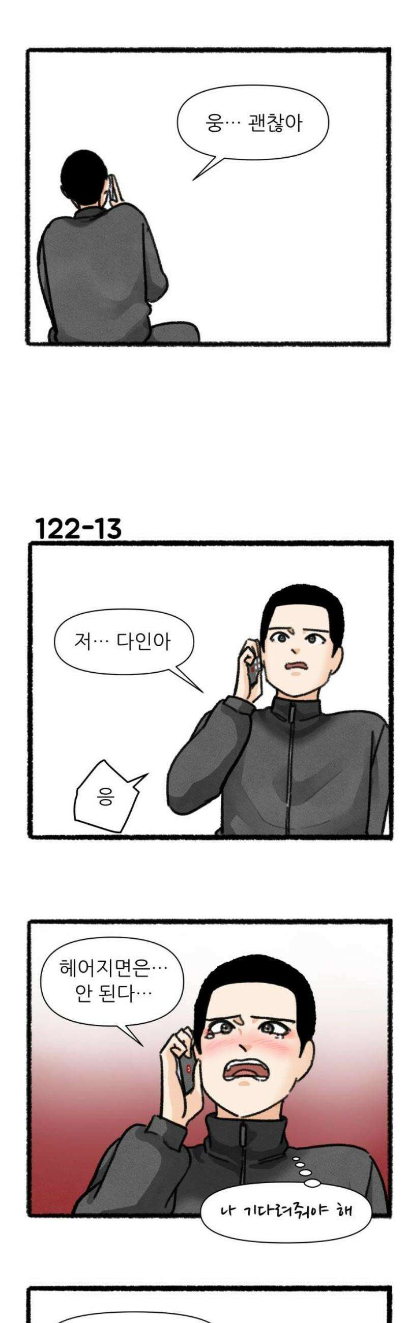 우리의 연애일지 122화 16