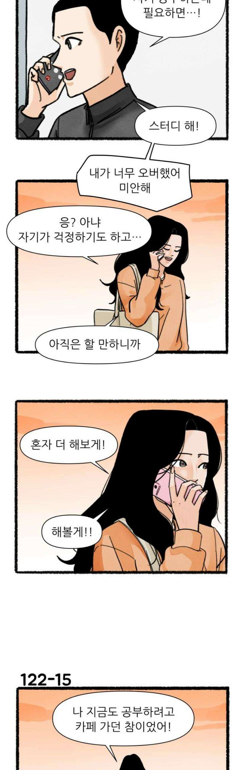우리의 연애일지 122화 18