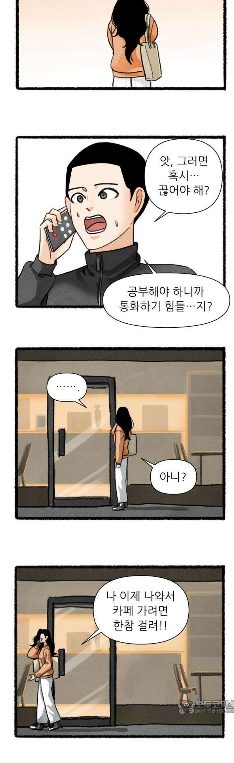 우리의 연애일지 122화 19
