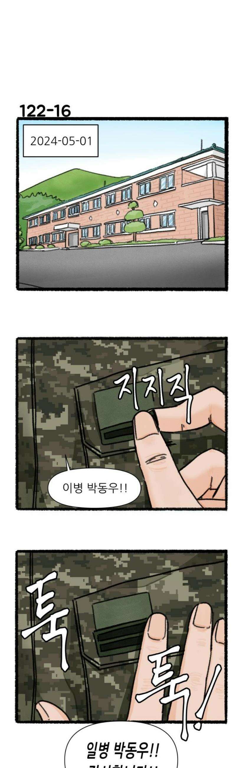 우리의 연애일지 122화 20