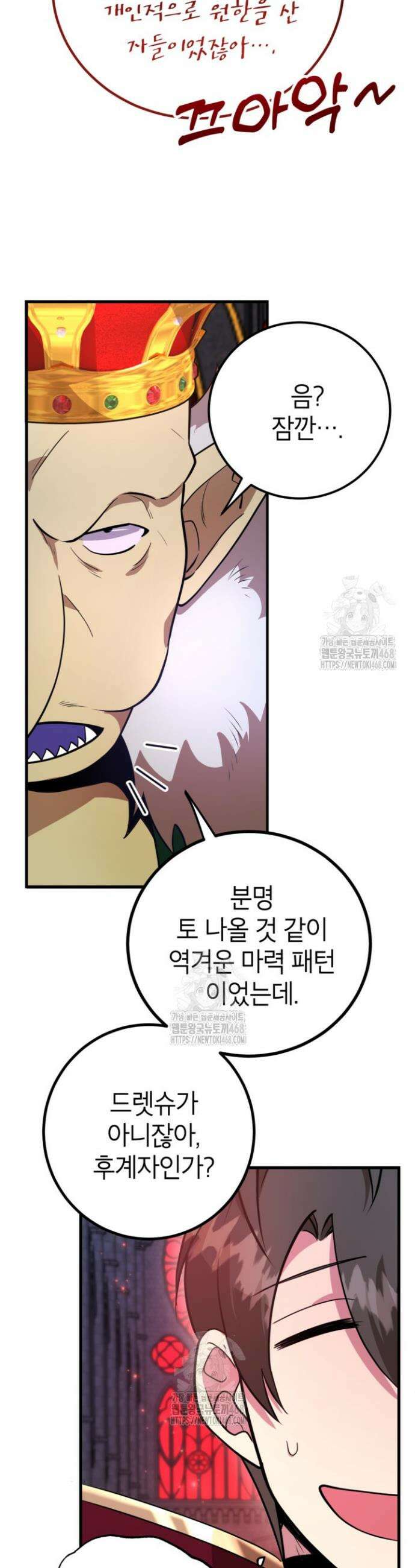 뽑기로 강해진 10성급 플레이어 85화 3