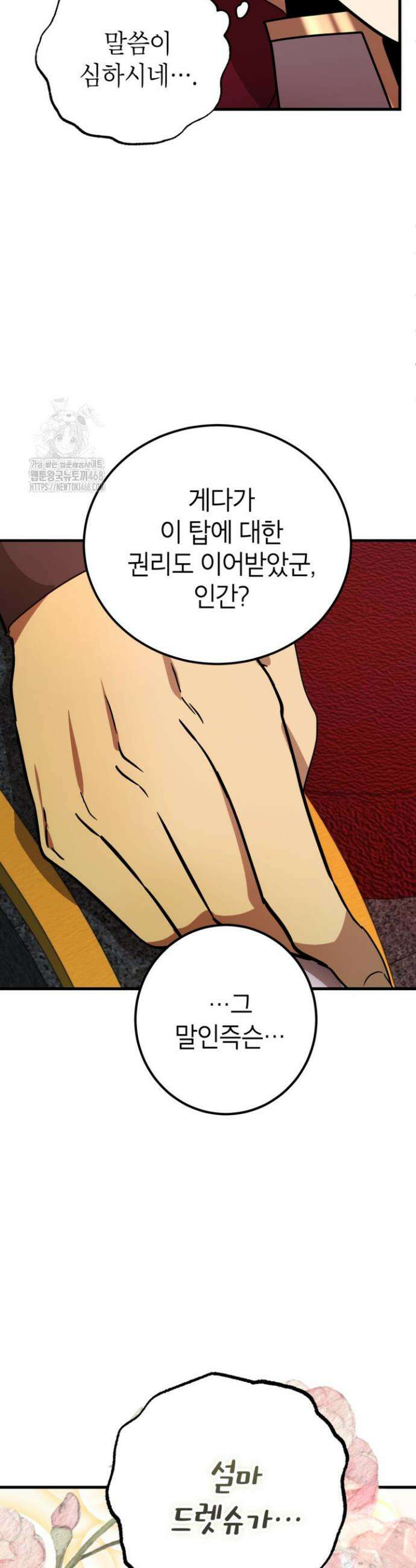 뽑기로 강해진 10성급 플레이어 85화 4