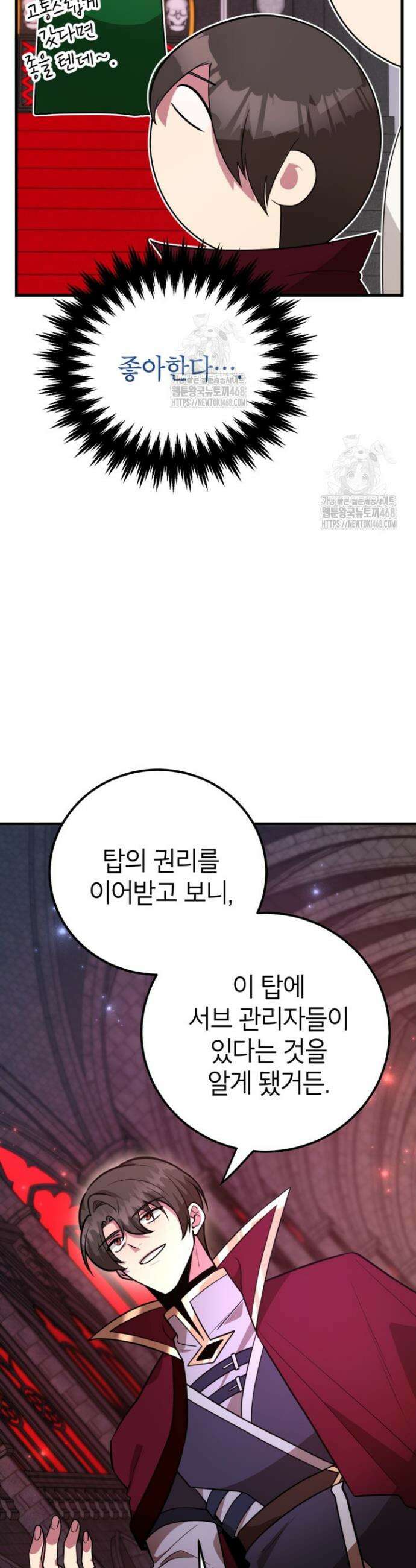 뽑기로 강해진 10성급 플레이어 85화 6