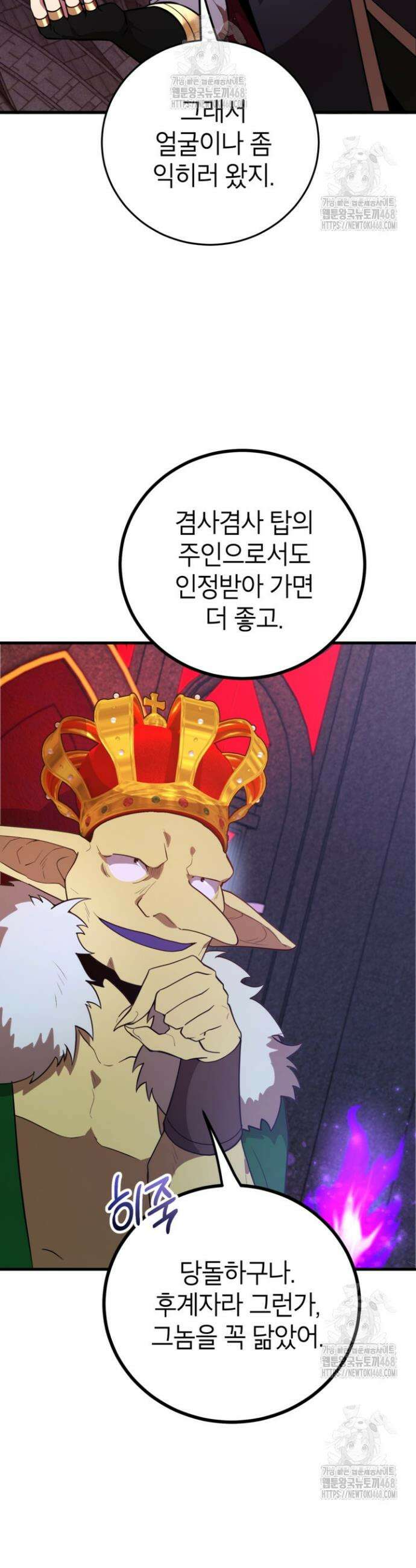 뽑기로 강해진 10성급 플레이어 85화 7