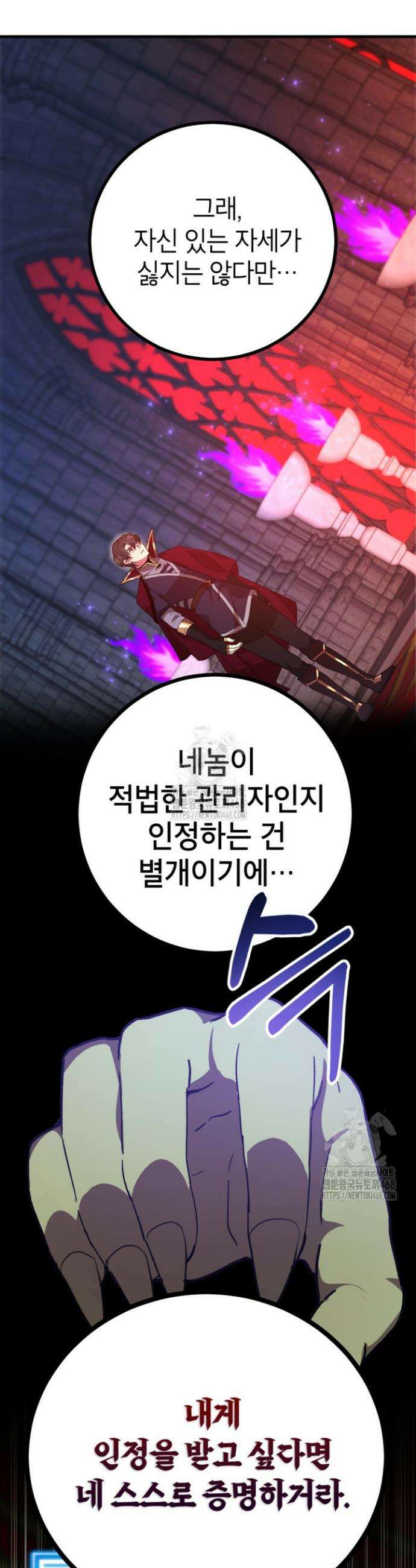 뽑기로 강해진 10성급 플레이어 85화 8