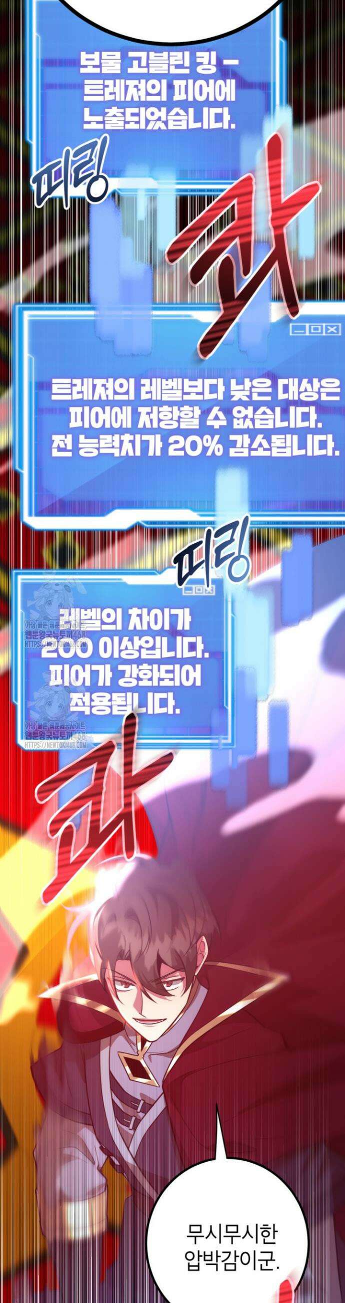 뽑기로 강해진 10성급 플레이어 85화 9