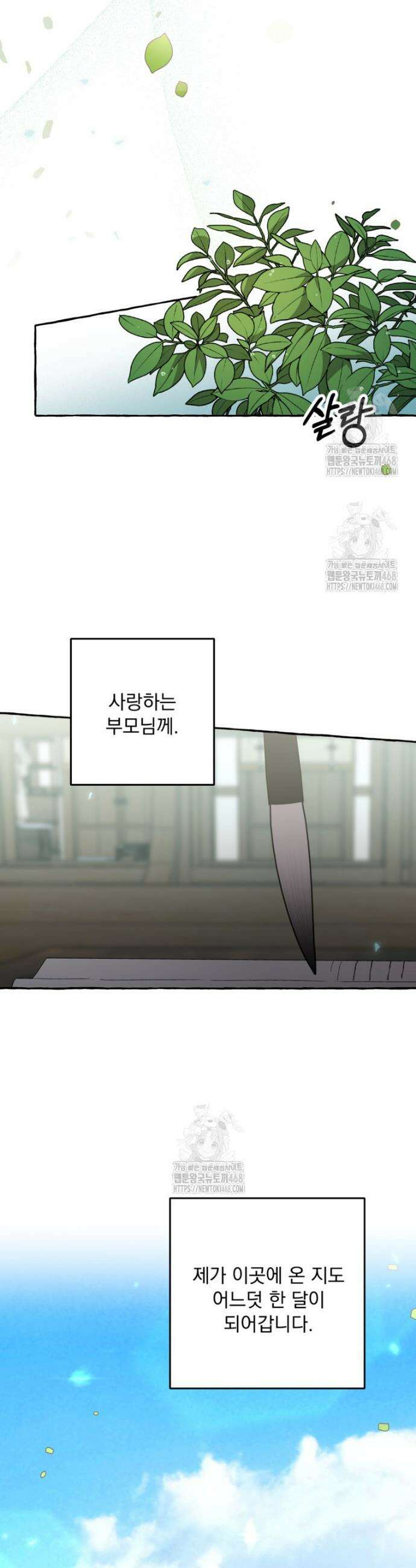 향단뎐 68화(외전 14화) 3