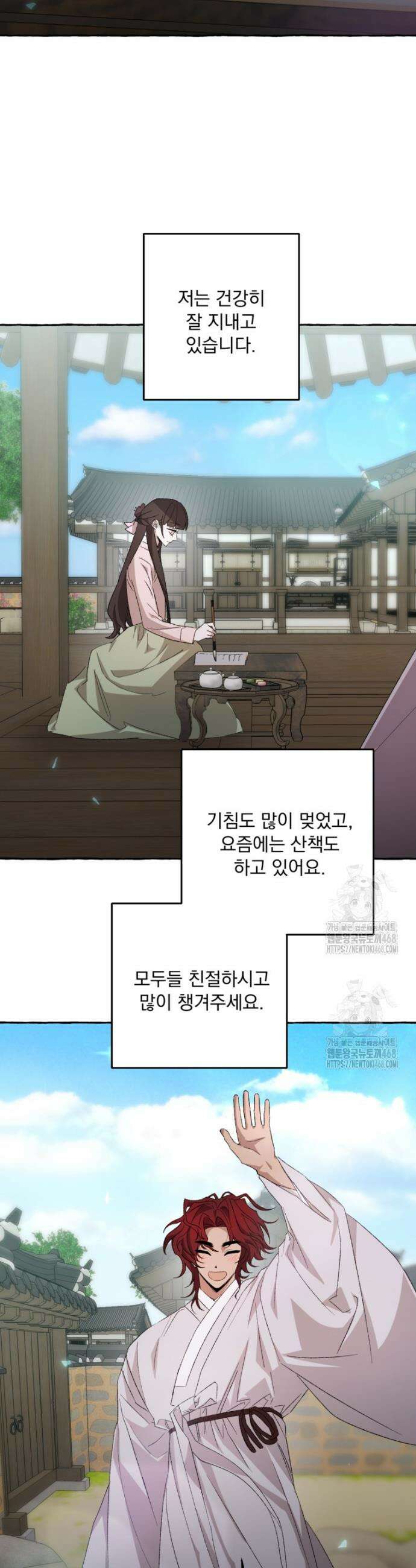 향단뎐 68화(외전 14화) 5
