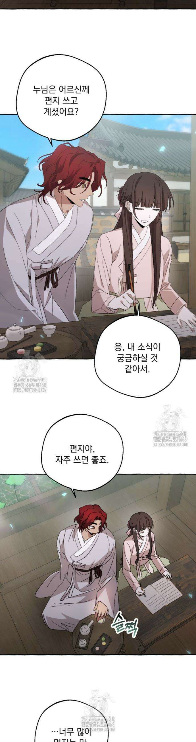향단뎐 68화(외전 14화) 7