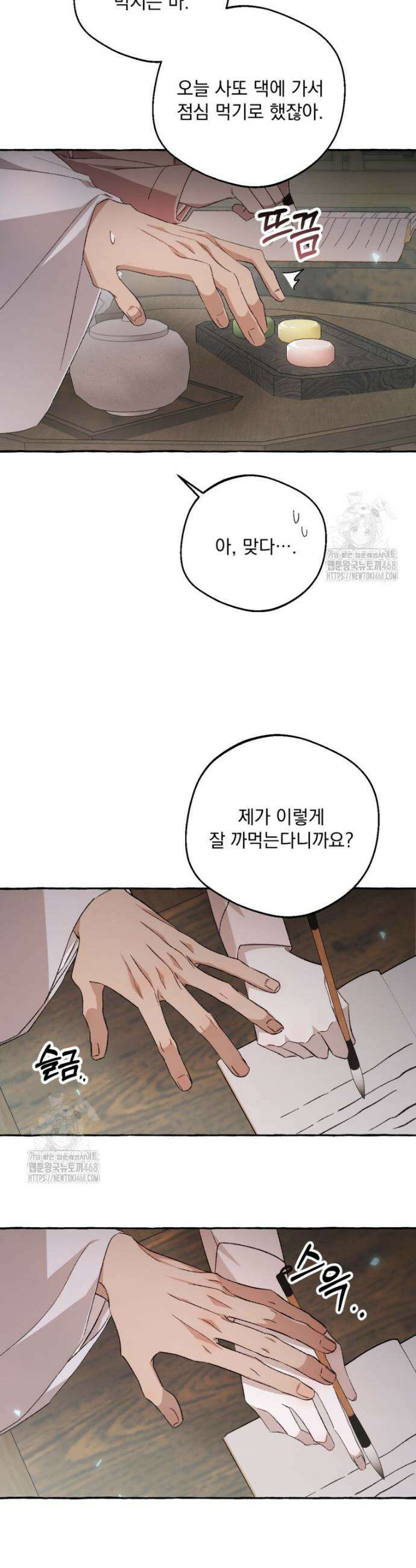향단뎐 68화(외전 14화) 8