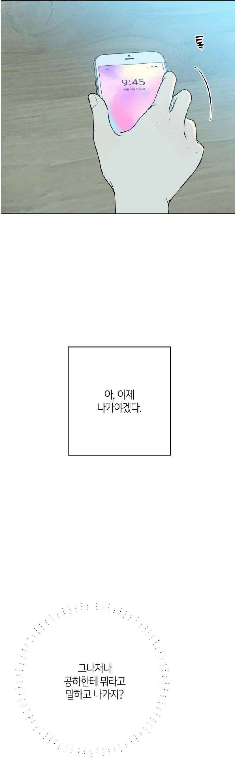 메리 배드 19세 45화 6