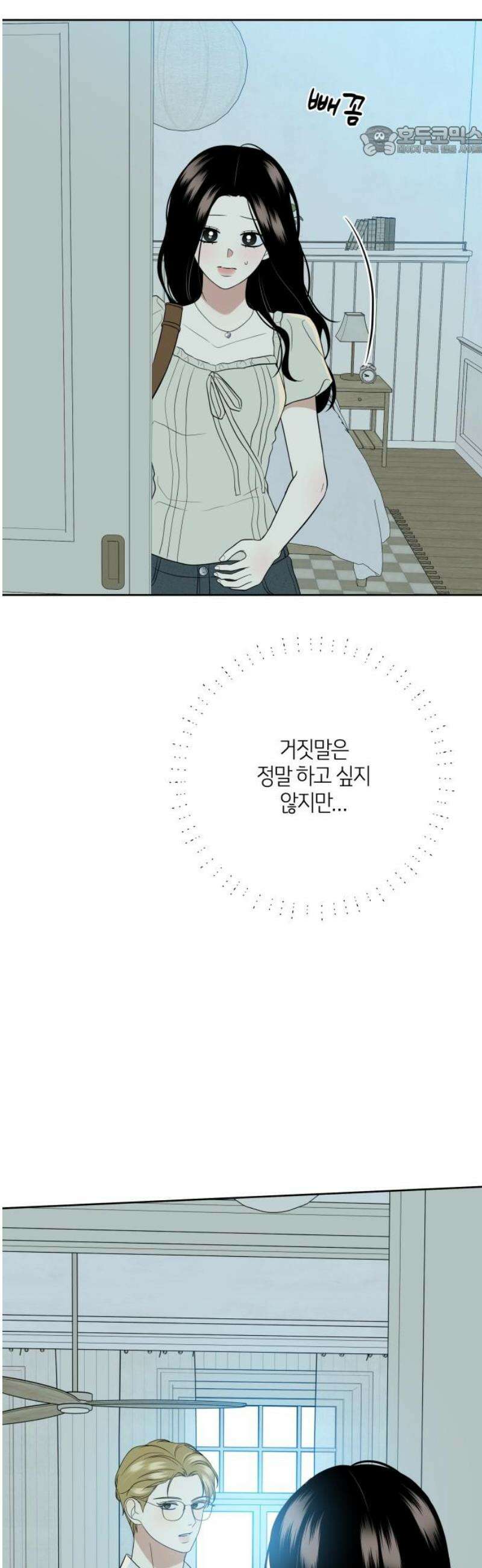 메리 배드 19세 45화 7