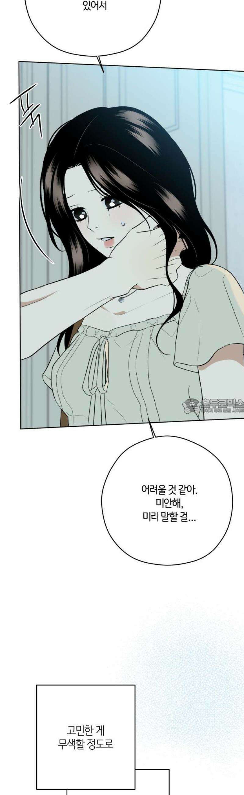 메리 배드 19세 45화 13