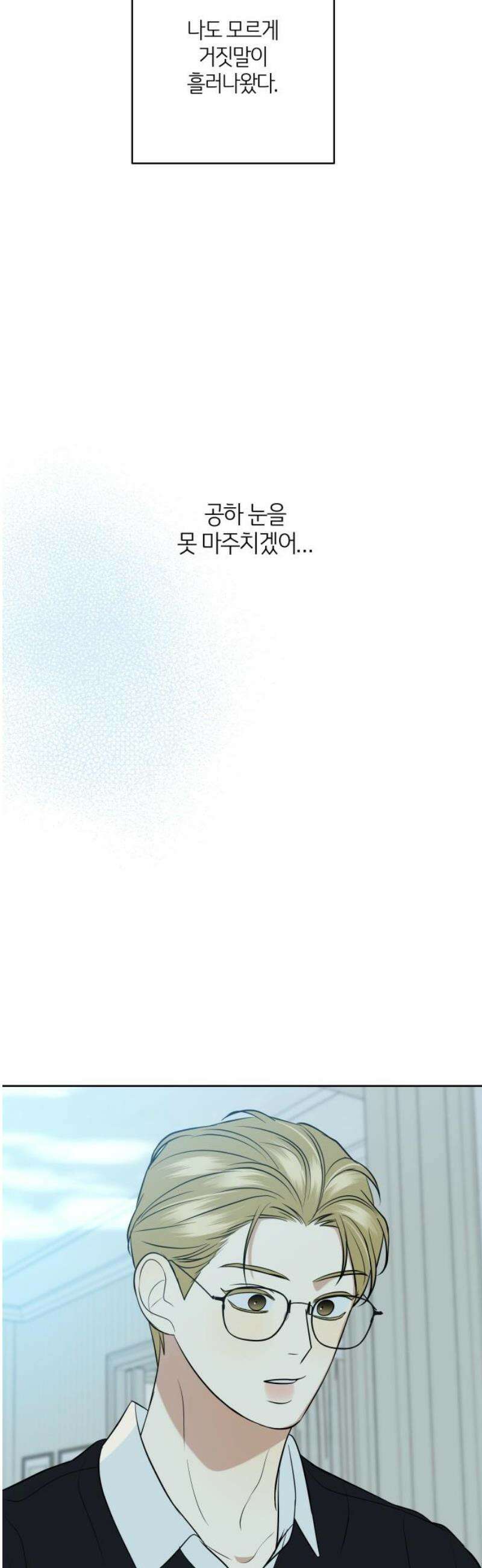 메리 배드 19세 45화 14