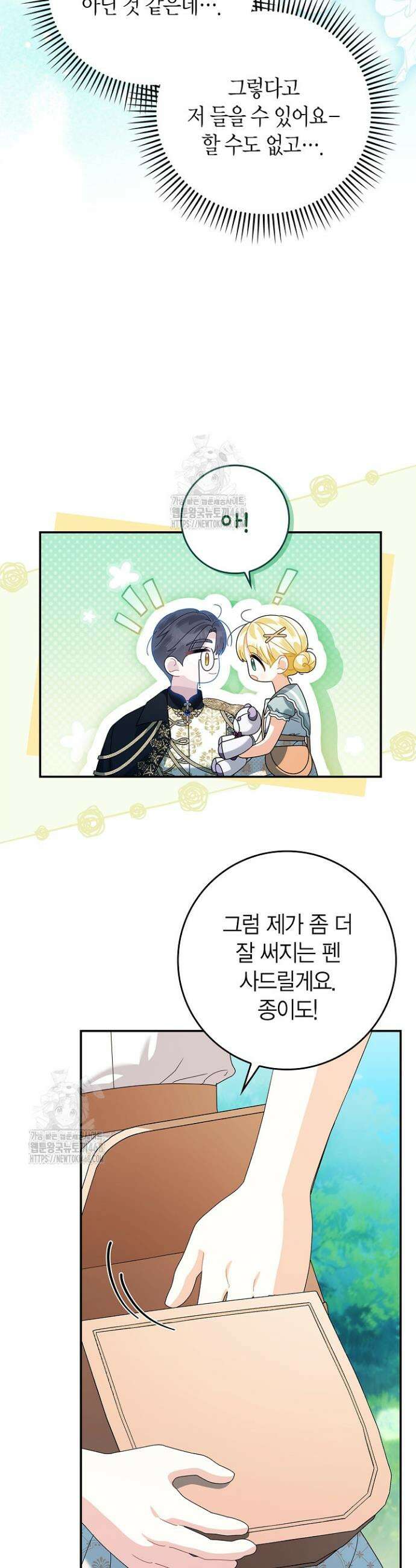 유령 공작의 딸이 되었다 37화 6