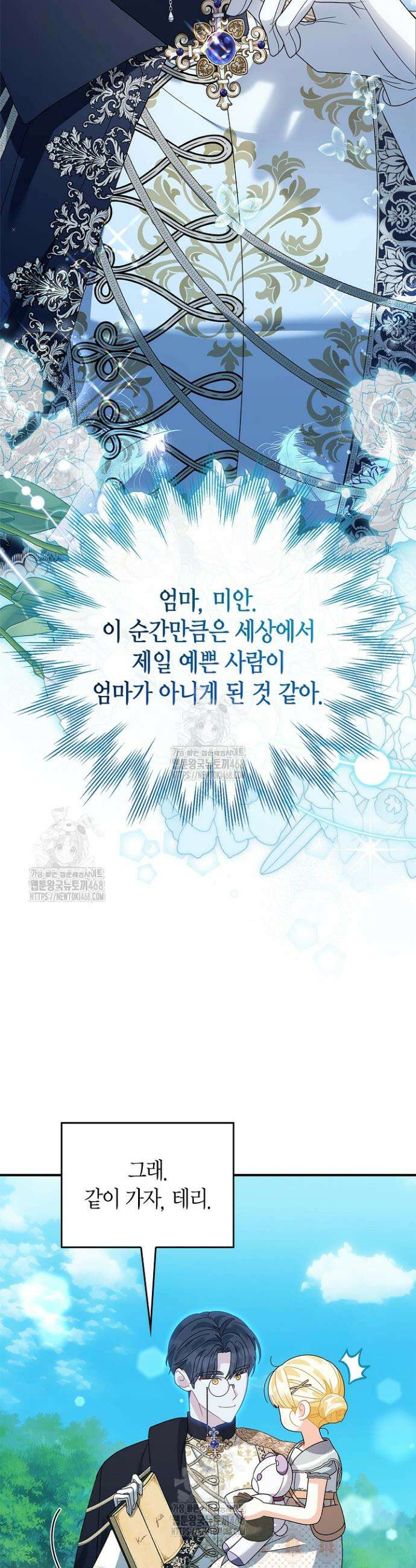 유령 공작의 딸이 되었다 37화 9