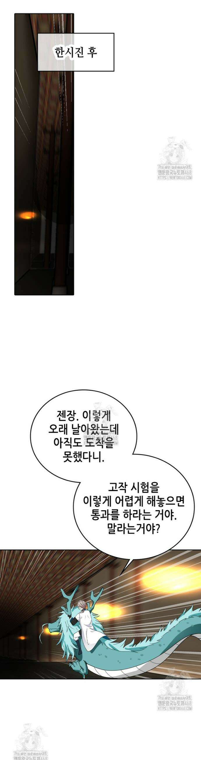 뢰신전기 191화 6