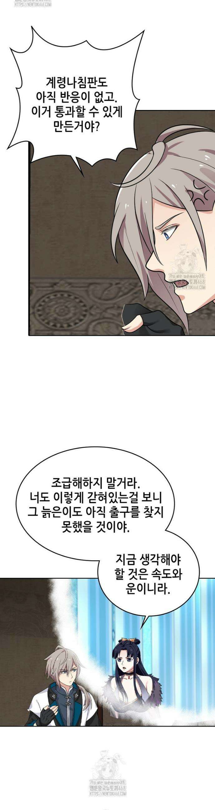 뢰신전기 191화 7