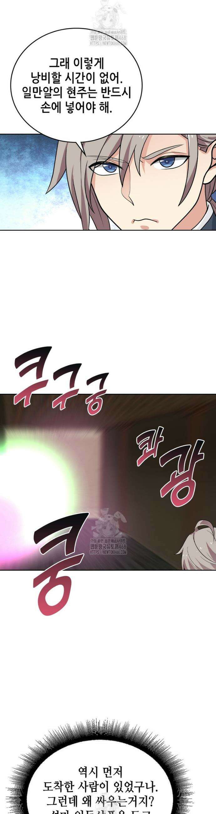 뢰신전기 191화 8