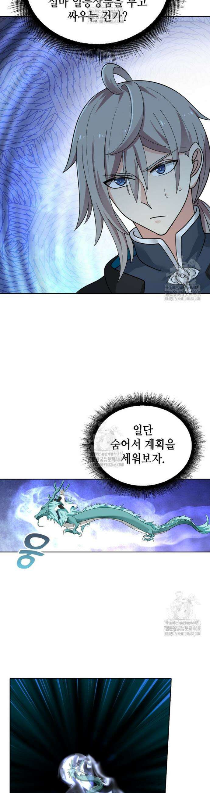 뢰신전기 191화 9