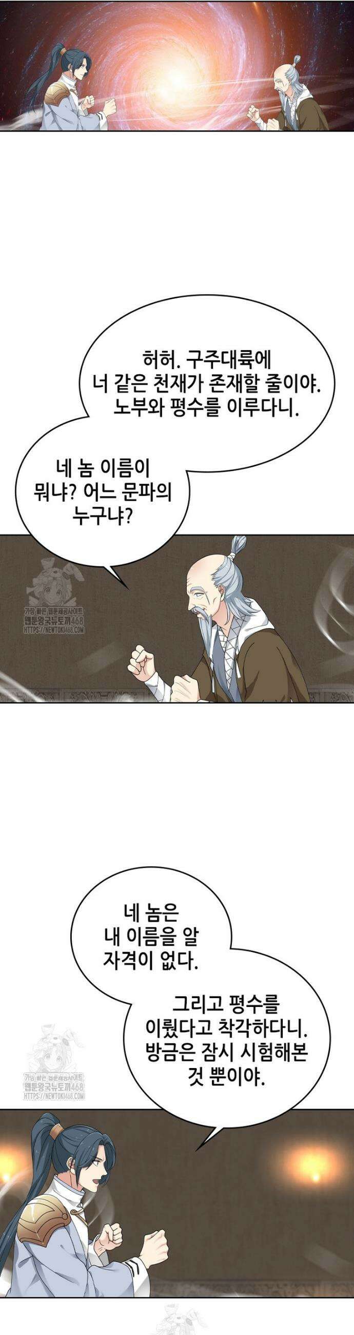 뢰신전기 191화 11