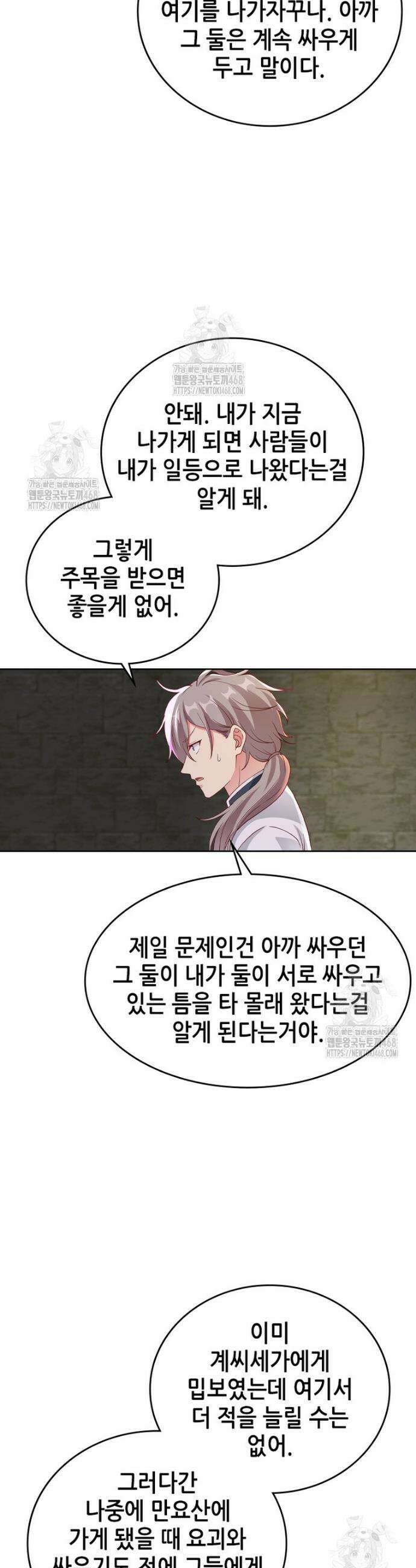 뢰신전기 191화 21