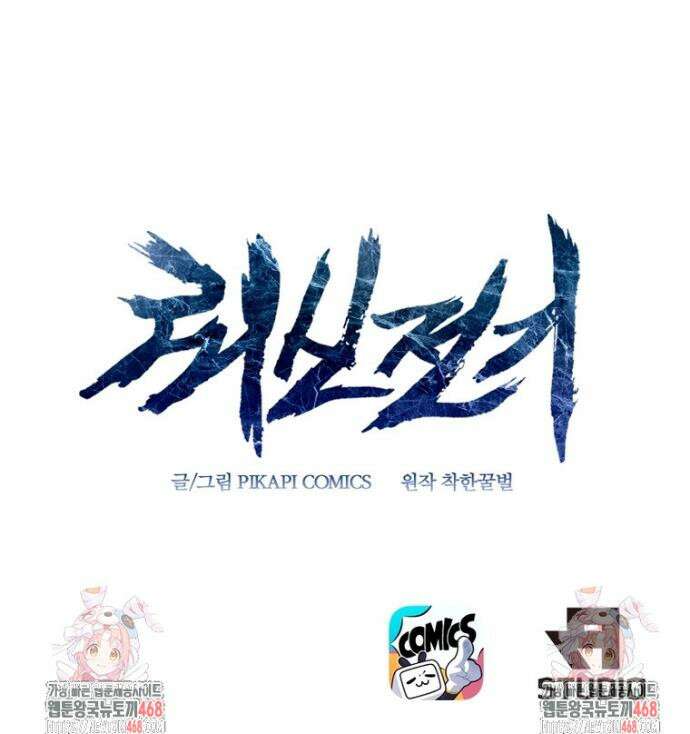 뢰신전기 191화 27