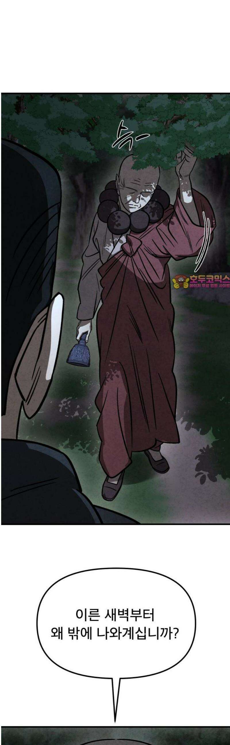 당골 16화 1