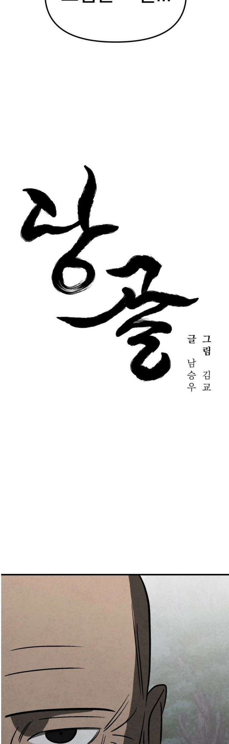 당골 16화 5