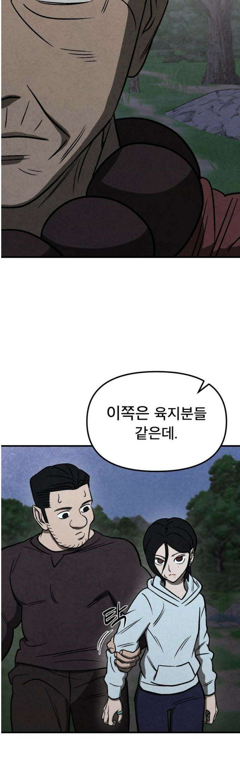당골 16화 6