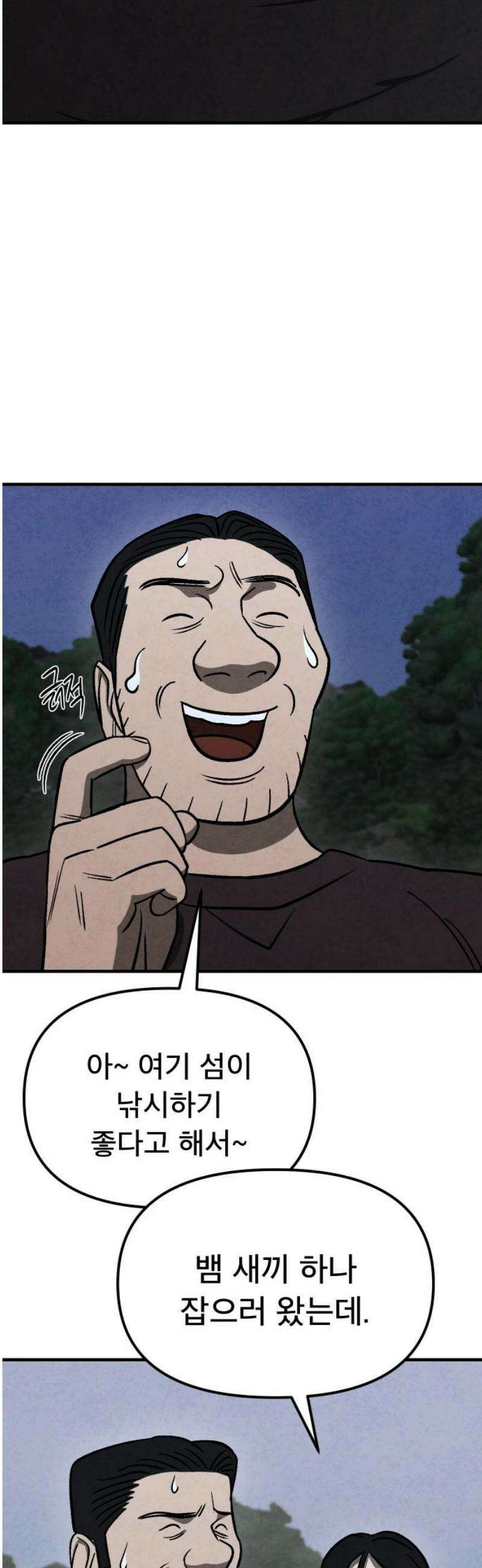 당골 16화 8