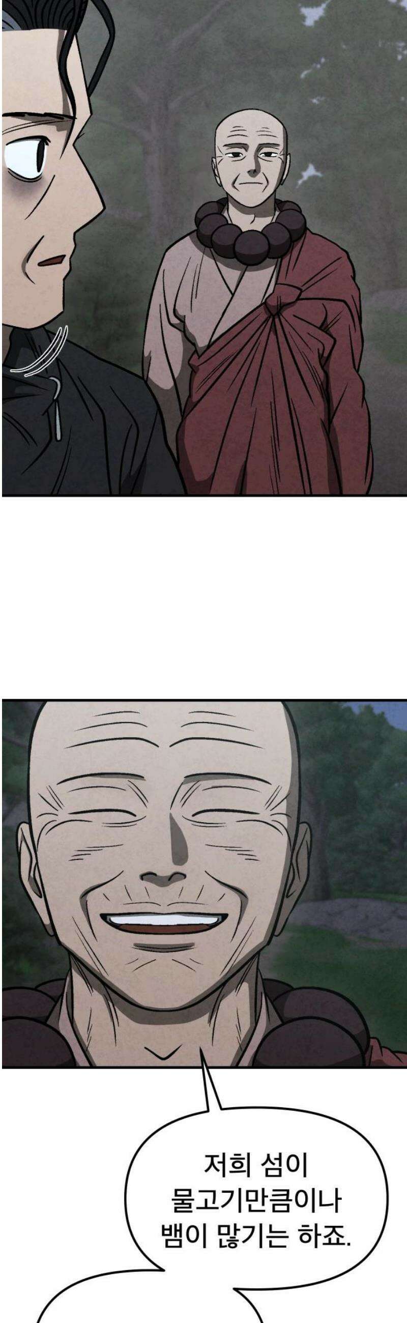 당골 16화 10