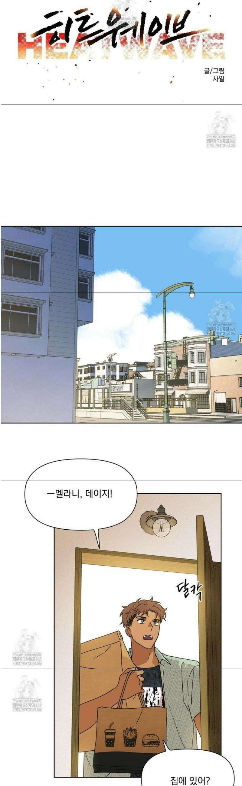 히트웨이브 7화 19