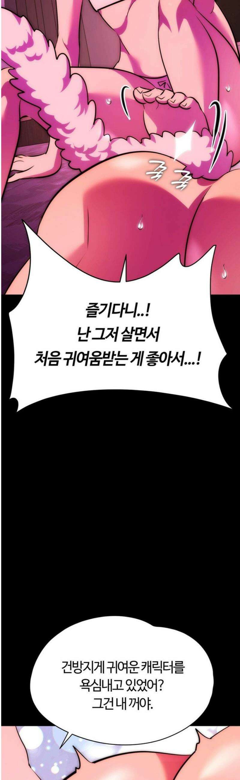 남주를 죽여도 되나요 29화 27