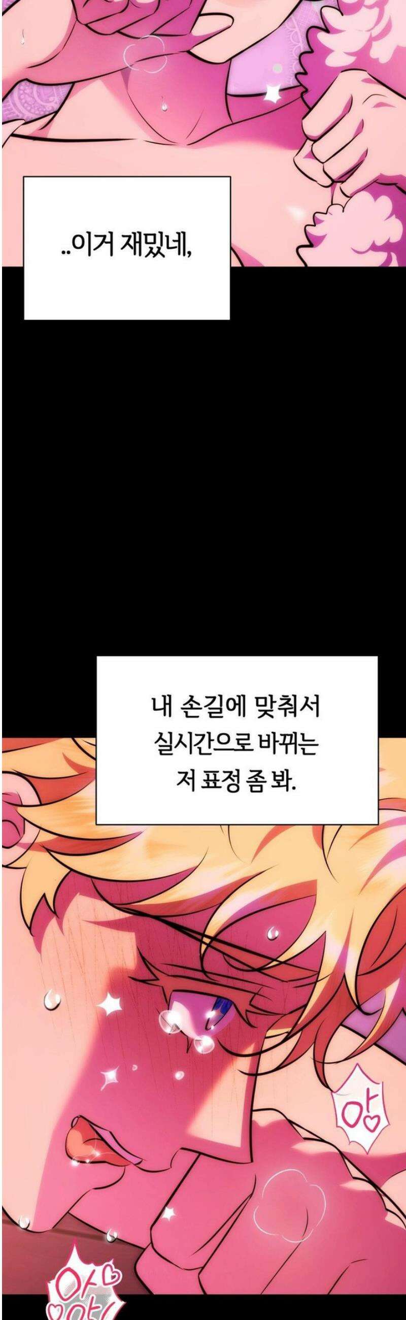 남주를 죽여도 되나요 29화 34