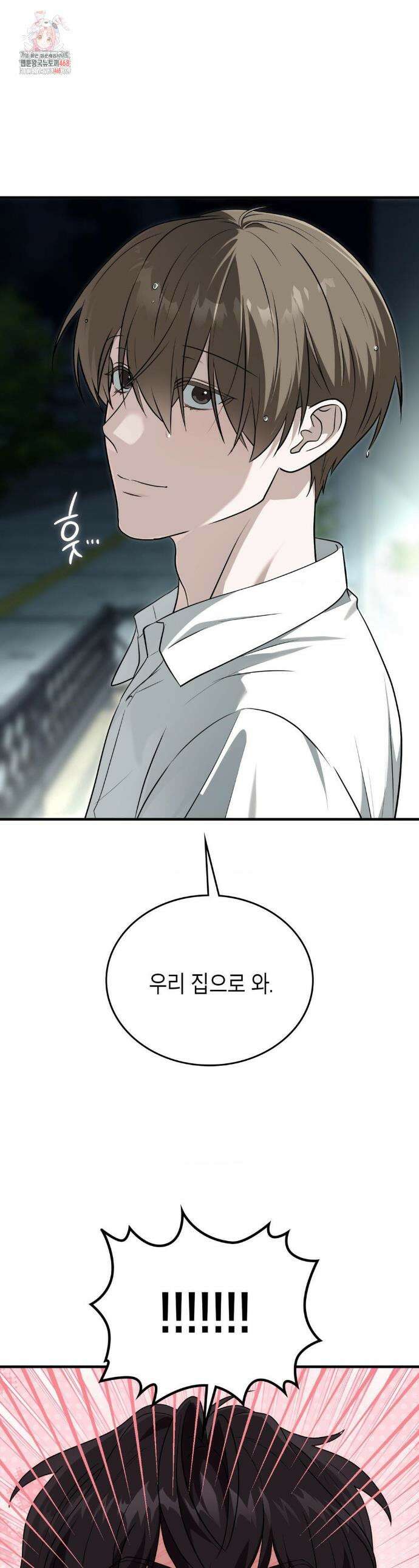 이웃집 길드원 시즌2 39화 1