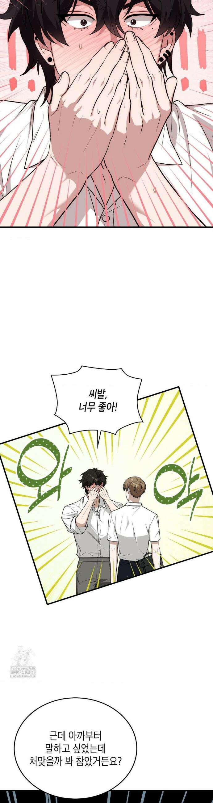 이웃집 길드원 시즌2 39화 2