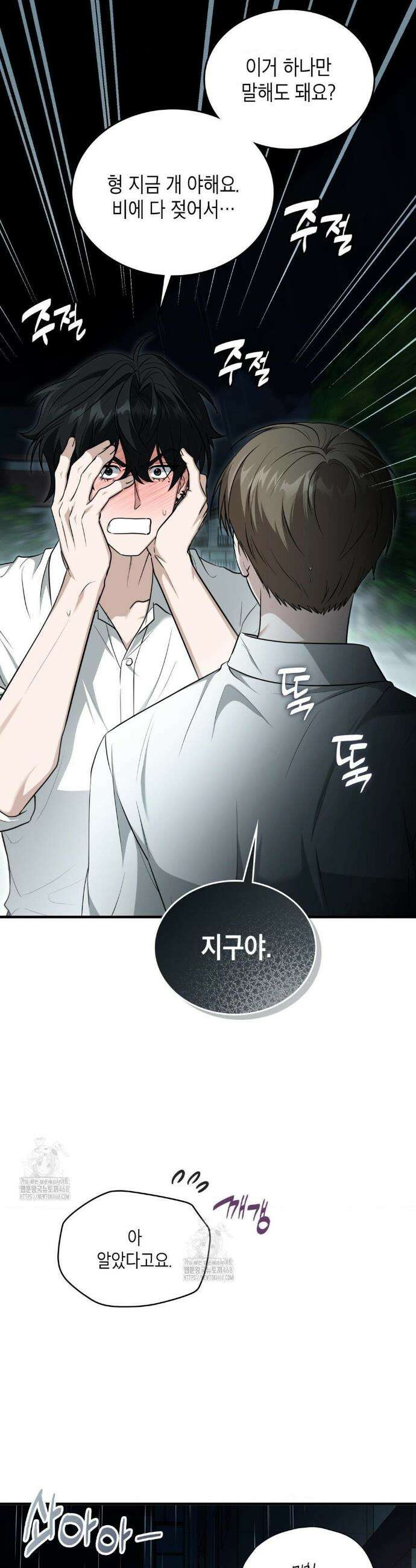 이웃집 길드원 시즌2 39화 3