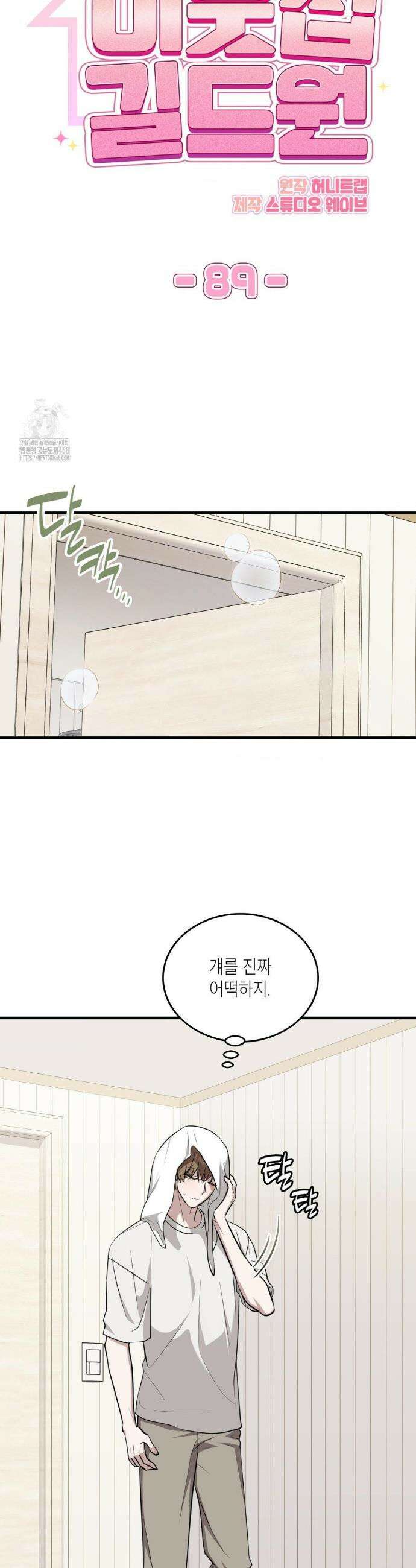 이웃집 길드원 시즌2 39화 9