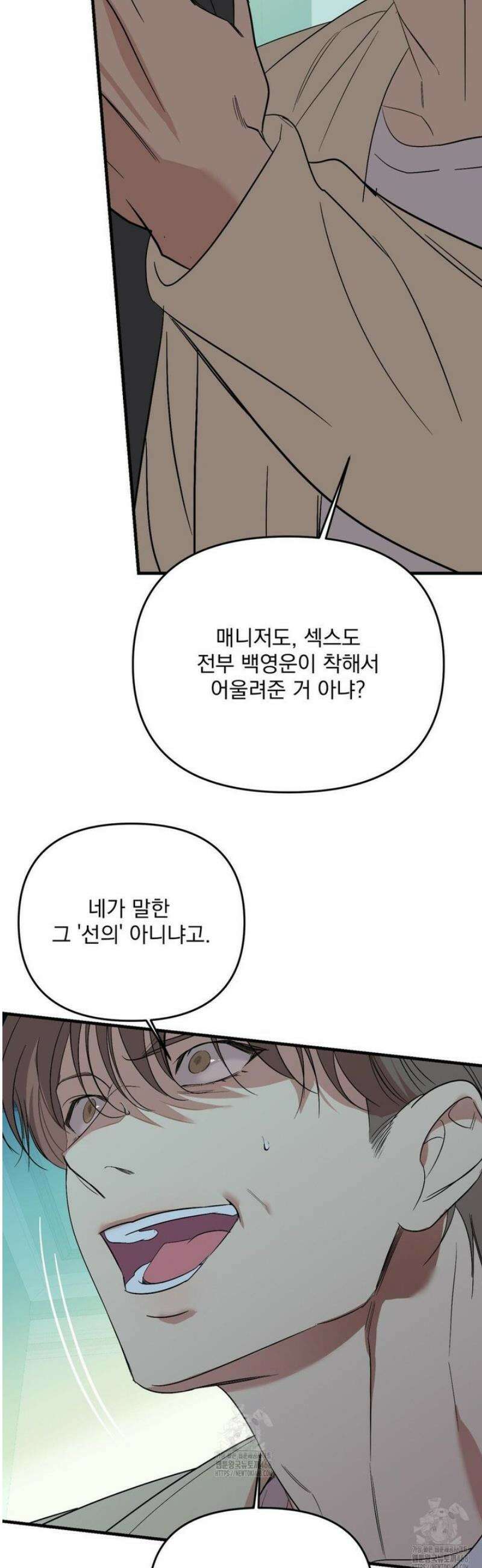백라이트 50화 5