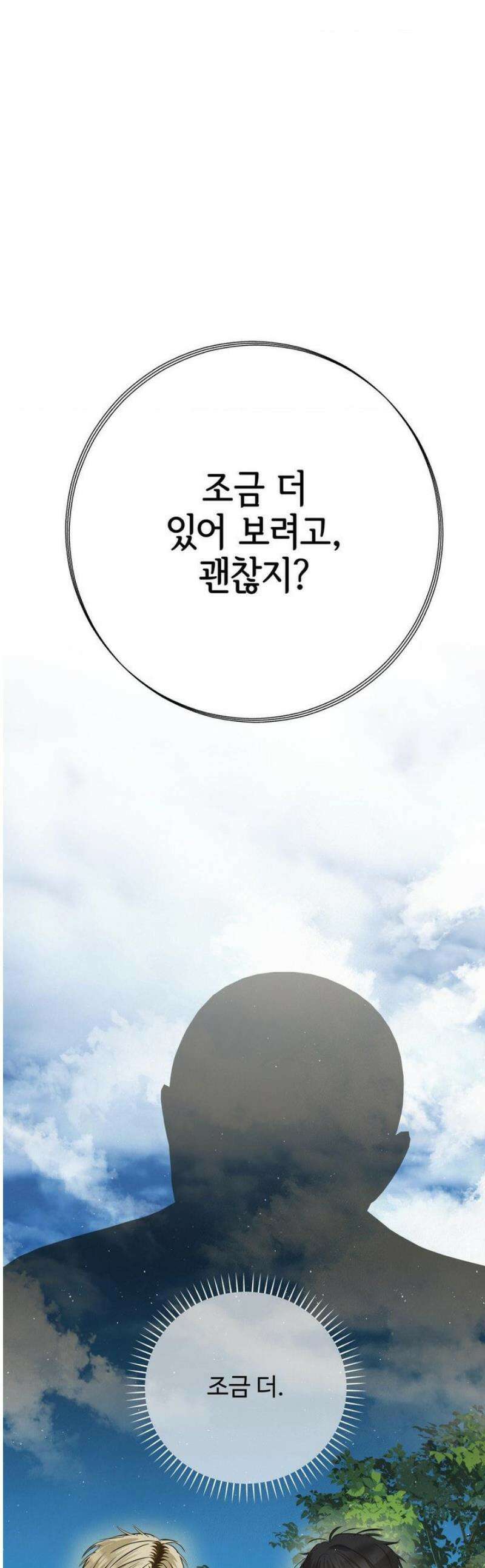 석 달 여름에 31화 1