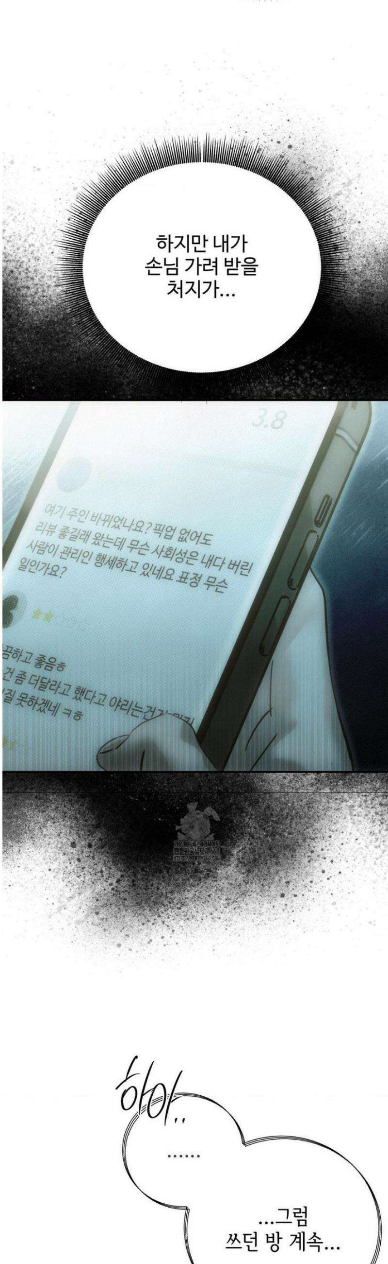 석 달 여름에 31화 4