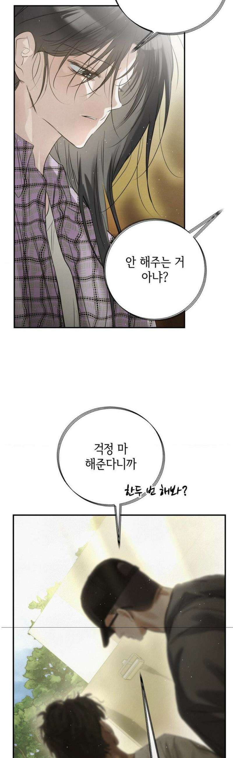 석 달 여름에 31화 5