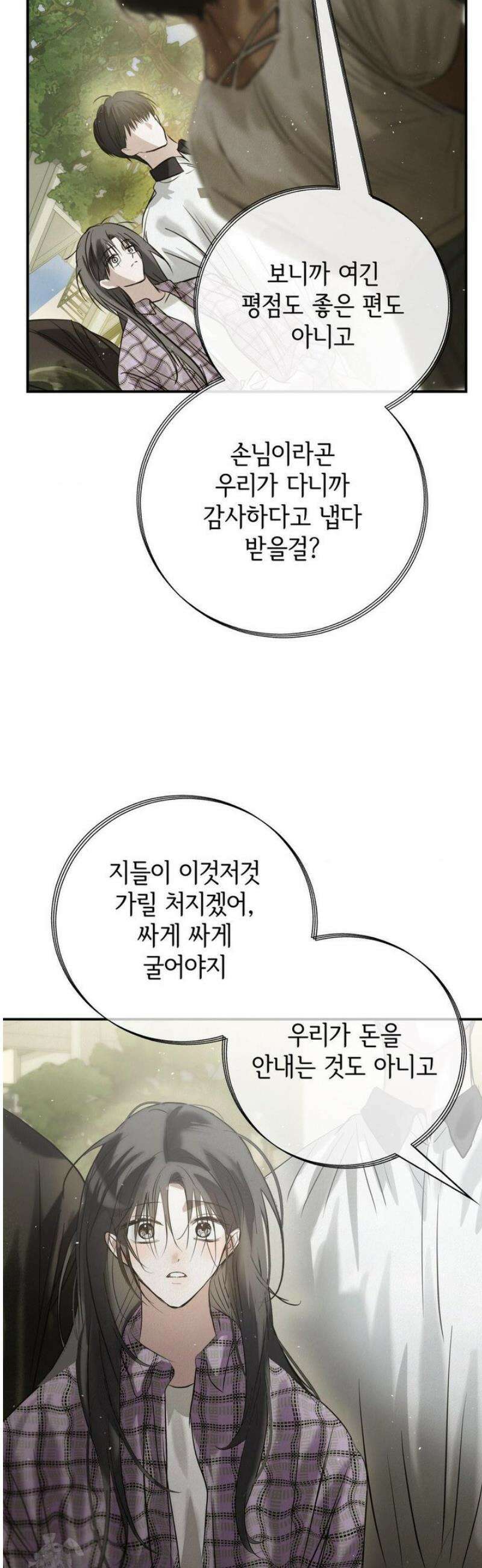 석 달 여름에 31화 6