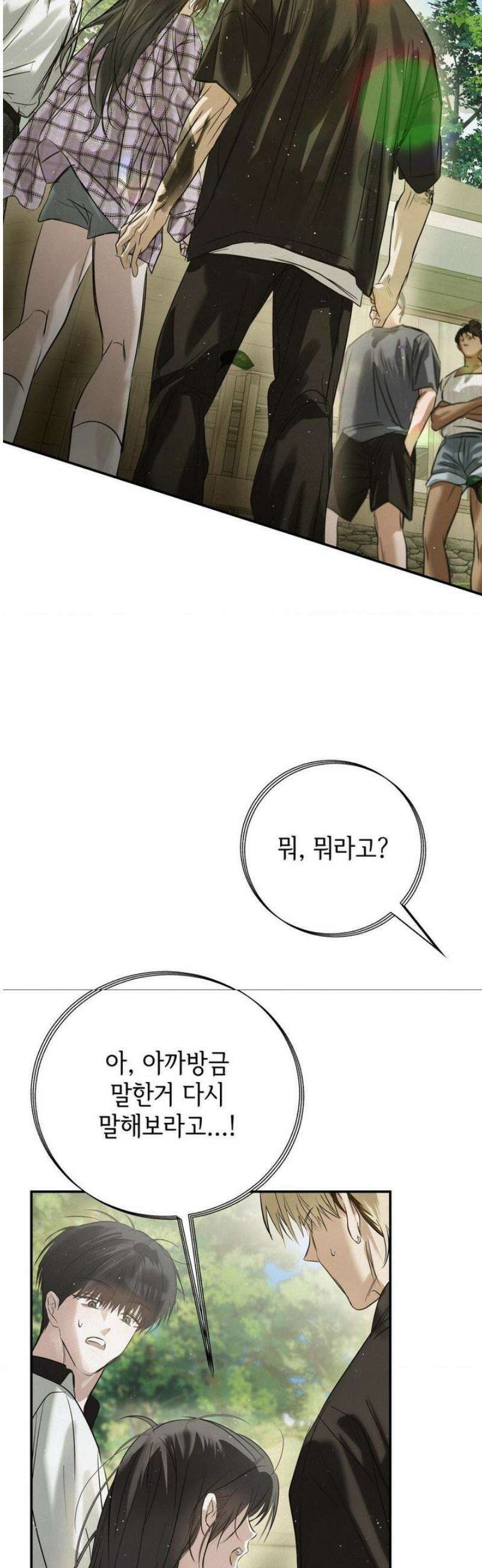 석 달 여름에 31화 10