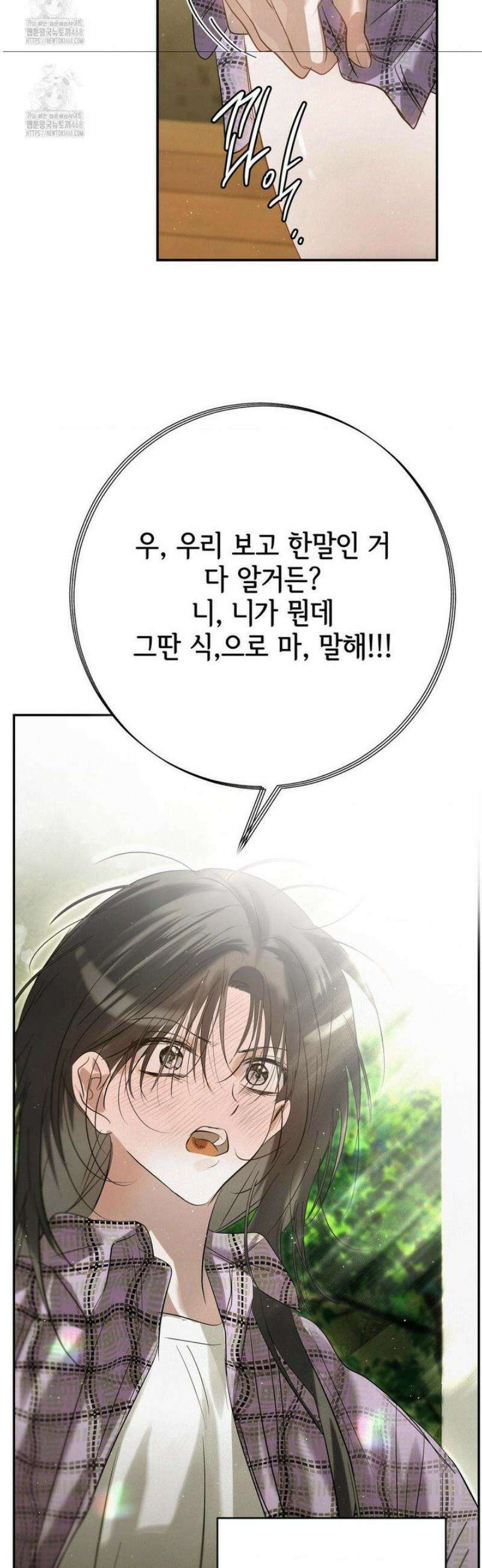 석 달 여름에 31화 13